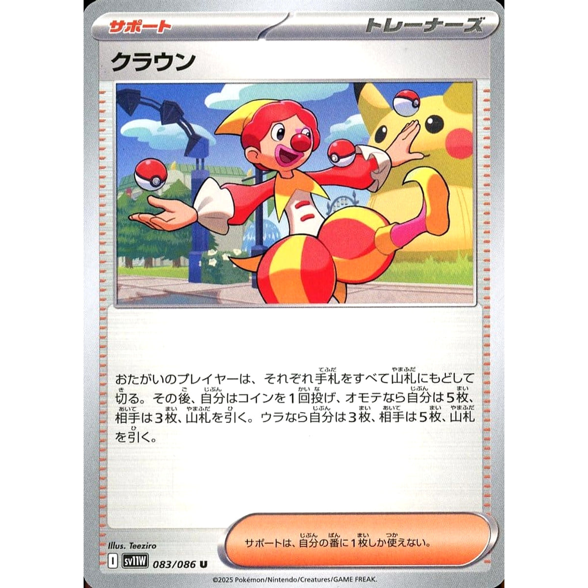 クラウン 083/086 [U] SV11W サポート ポケモンカードゲーム スカーレット&バイオレット 拡張パック ホワイトフレア