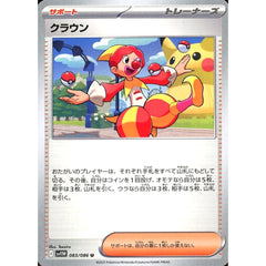 クラウン 083/086 [U] SV11W サポート ポケモンカードゲーム スカーレット&バイオレット 拡張パック ホワイトフレア