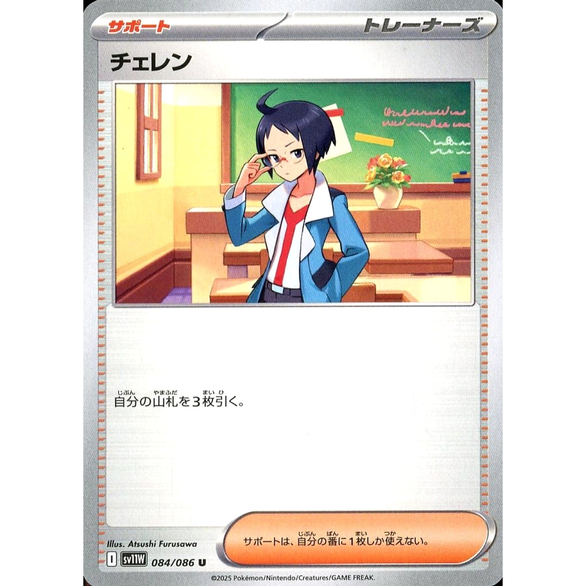 チェレン 084/086 [U] SV11W サポート ポケモンカードゲーム スカーレット&バイオレット 拡張パック ホワイトフレア
