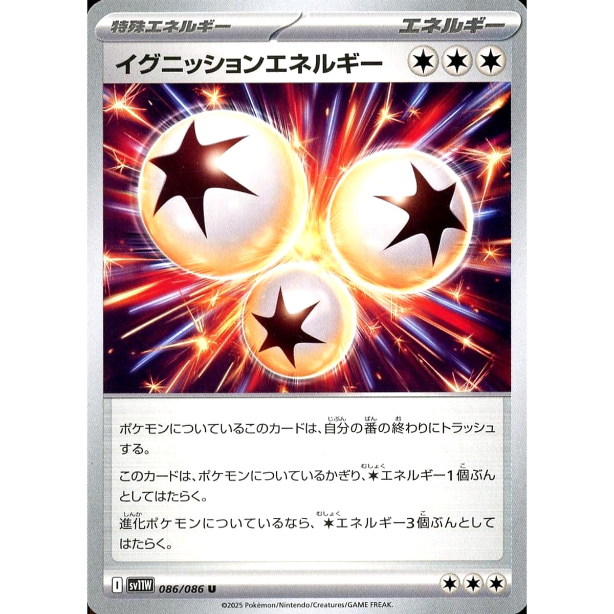 イグニッションエネルギー 086/086 [U] SV11W 特殊エネルギー ポケモンカードゲーム スカーレット&バイオレット 拡張パック ホワイトフレア