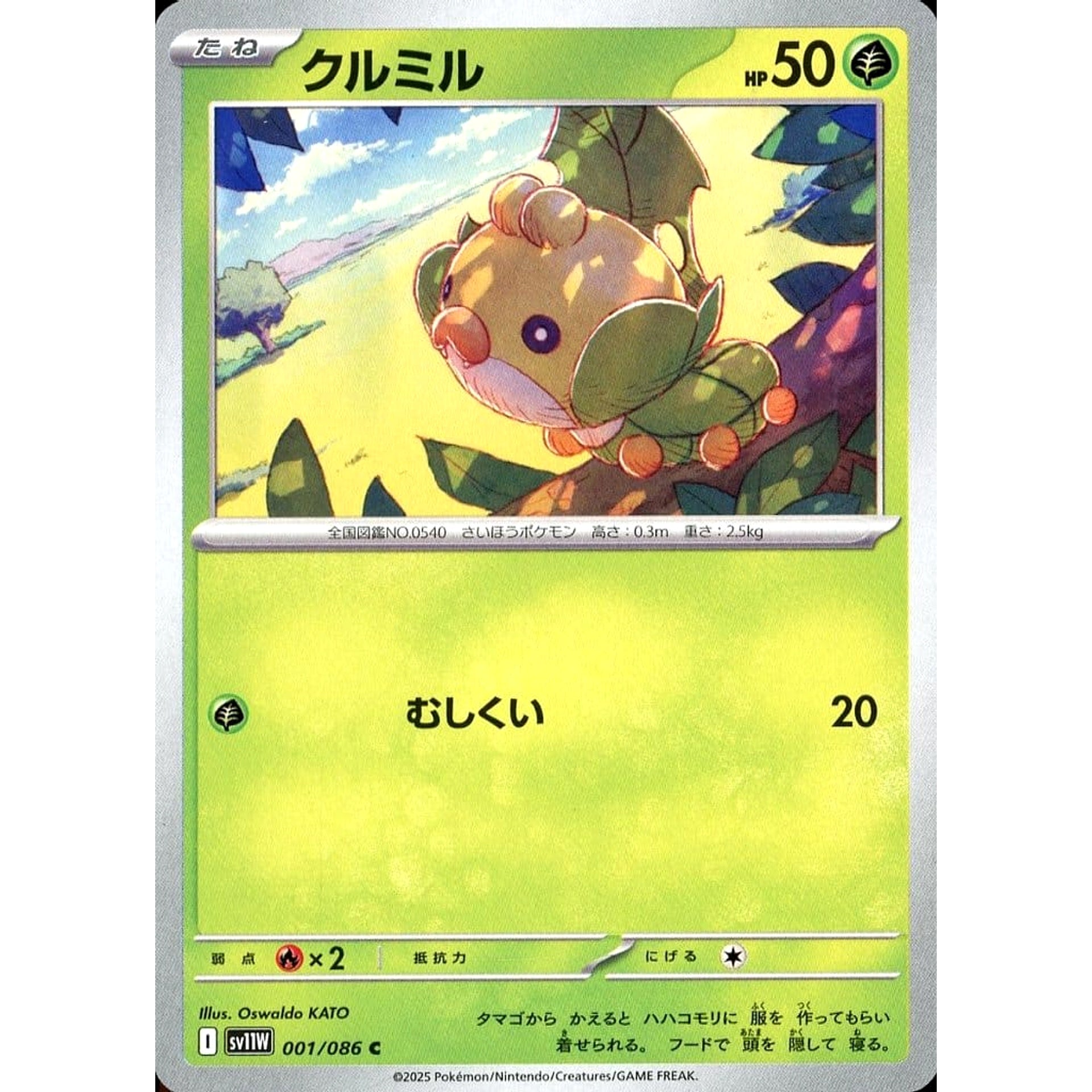 クルミル 001/086 [C] SV11W 草 ポケモンカードゲーム スカーレット&バイオレット 拡張パック ホワイトフレア
