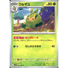 クルマユ 002/086 [C] SV11W 草 ポケモンカードゲーム スカーレット&バイオレット 拡張パック ホワイトフレア