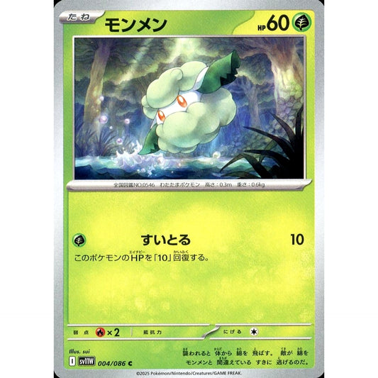 モンメン 004/086 [C] SV11W 草 ポケモンカードゲーム スカーレット&バイオレット 拡張パック ホワイトフレア