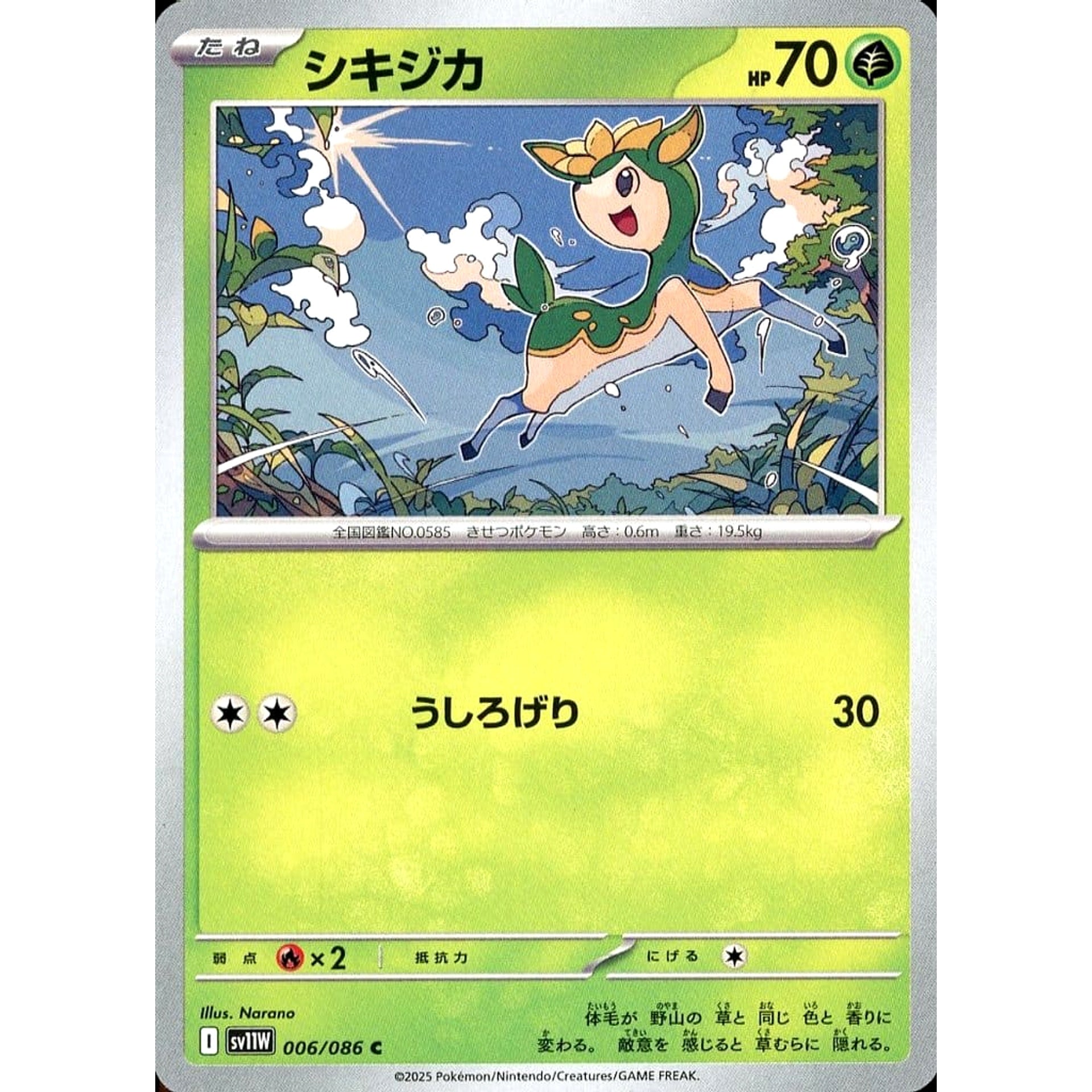 シキジカ 006/086 [C] SV11W 草 ポケモンカードゲーム スカーレット&バイオレット 拡張パック ホワイトフレア