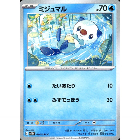 ミジュマル 018/086 [C] SV11W 水 ポケモンカードゲーム スカーレット&バイオレット 拡張パック ホワイトフレア