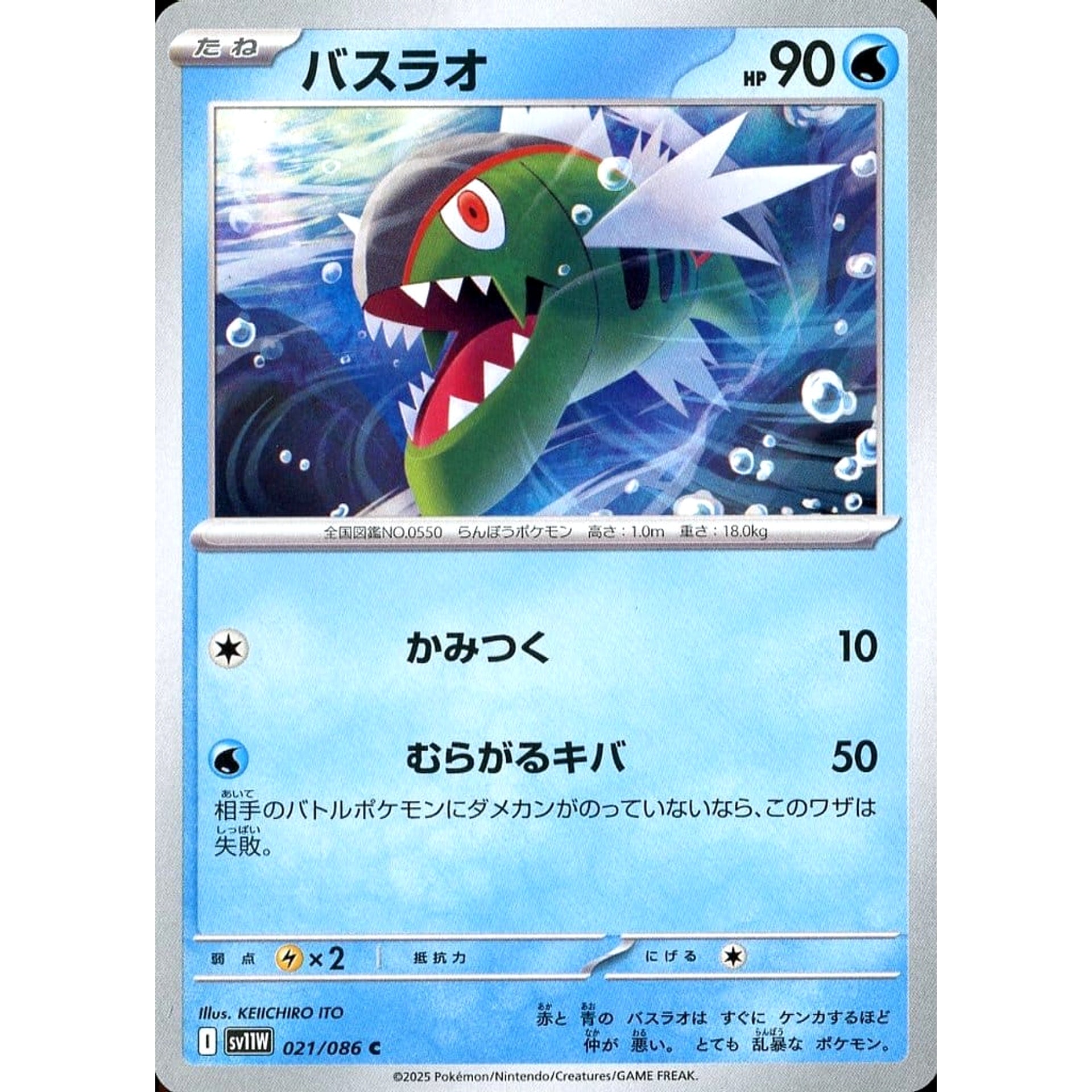 バスラオ 021/086 [C] SV11W 水 ポケモンカードゲーム スカーレット&バイオレット 拡張パック ホワイトフレア