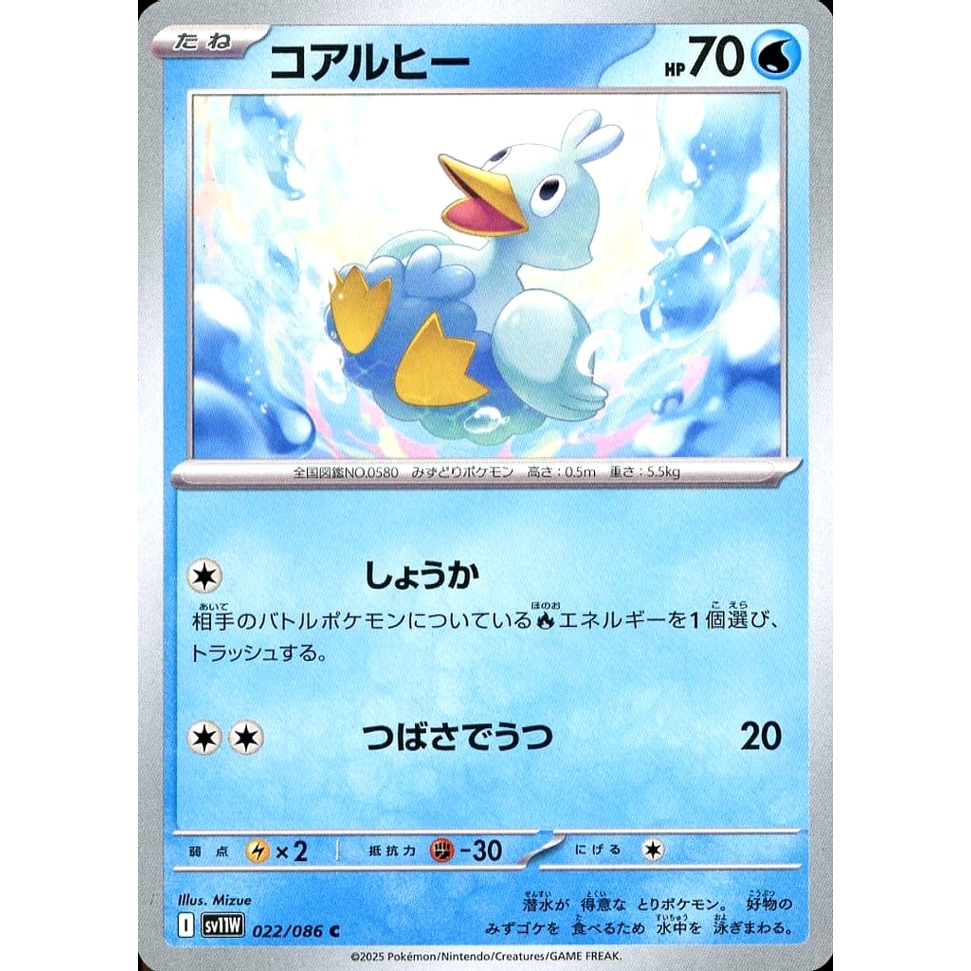 コアルヒー 022/086 [C] SV11W 水 ポケモンカードゲーム スカーレット&バイオレット 拡張パック ホワイトフレア