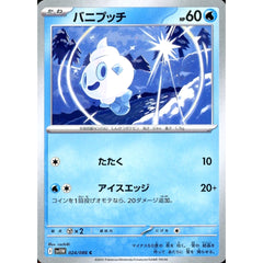 バニプッチ 024/086 [C] SV11W 水 ポケモンカードゲーム スカーレット&バイオレット 拡張パック ホワイトフレア