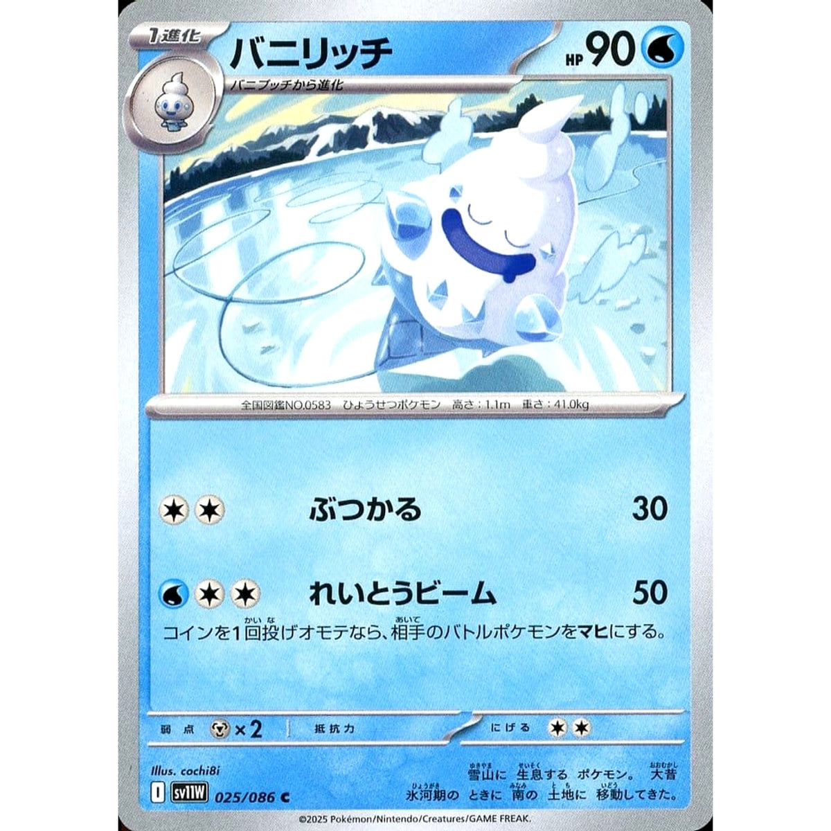 バニリッチ 025/086 [C] SV11W 水 ポケモンカードゲーム スカーレット&バイオレット 拡張パック ホワイトフレア
