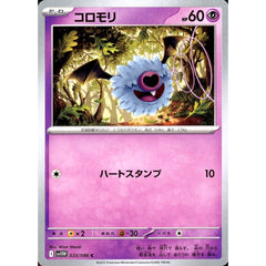 コロモリ 033/086 [C] SV11W 超 ポケモンカードゲーム スカーレット&バイオレット 拡張パック ホワイトフレア