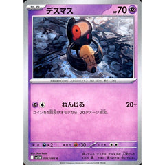 デスマス 036/086 [C] SV11W 超 ポケモンカードゲーム スカーレット&バイオレット 拡張パック ホワイトフレア