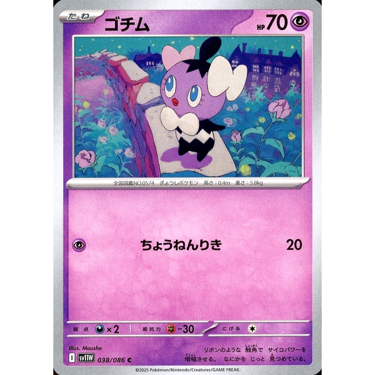 ゴチム 038/086 [C] SV11W 超 ポケモンカードゲーム スカーレット&バイオレット 拡張パック ホワイトフレア