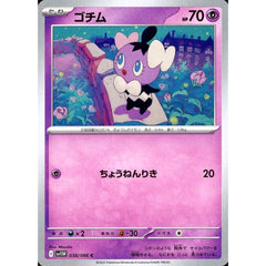 ゴチム 038/086 [C] SV11W 超 ポケモンカードゲーム スカーレット&バイオレット 拡張パック ホワイトフレア