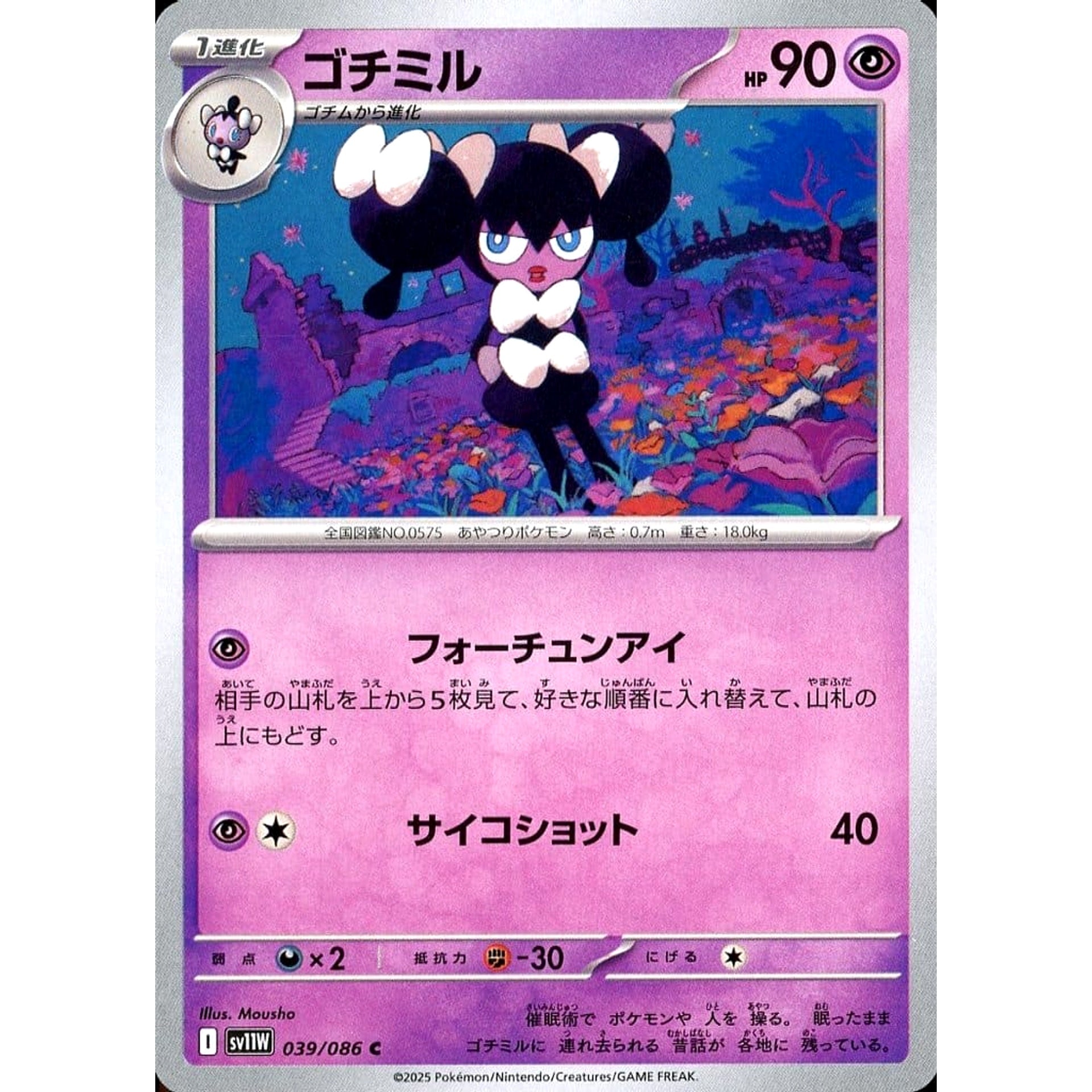 ゴチミル 039/086 [C] SV11W 超 ポケモンカードゲーム スカーレット&バイオレット 拡張パック ホワイトフレア