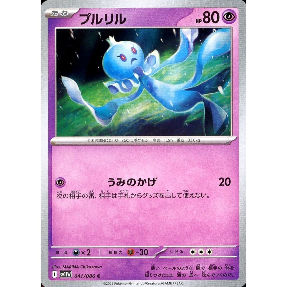 プルリル 041/086 [C] SV11W 超 ポケモンカードゲーム スカーレット&バイオレット 拡張パック ホワイトフレア
