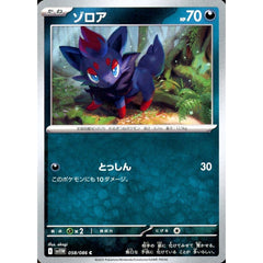 ゾロア 058/086 [C] SV11W 悪 ポケモンカードゲーム スカーレット&バイオレット 拡張パック ホワイトフレア