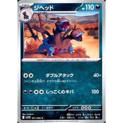 ジヘッド 061/086 [C] SV11W 悪 ポケモンカードゲーム スカーレット&バイオレット 拡張パック ホワイトフレア