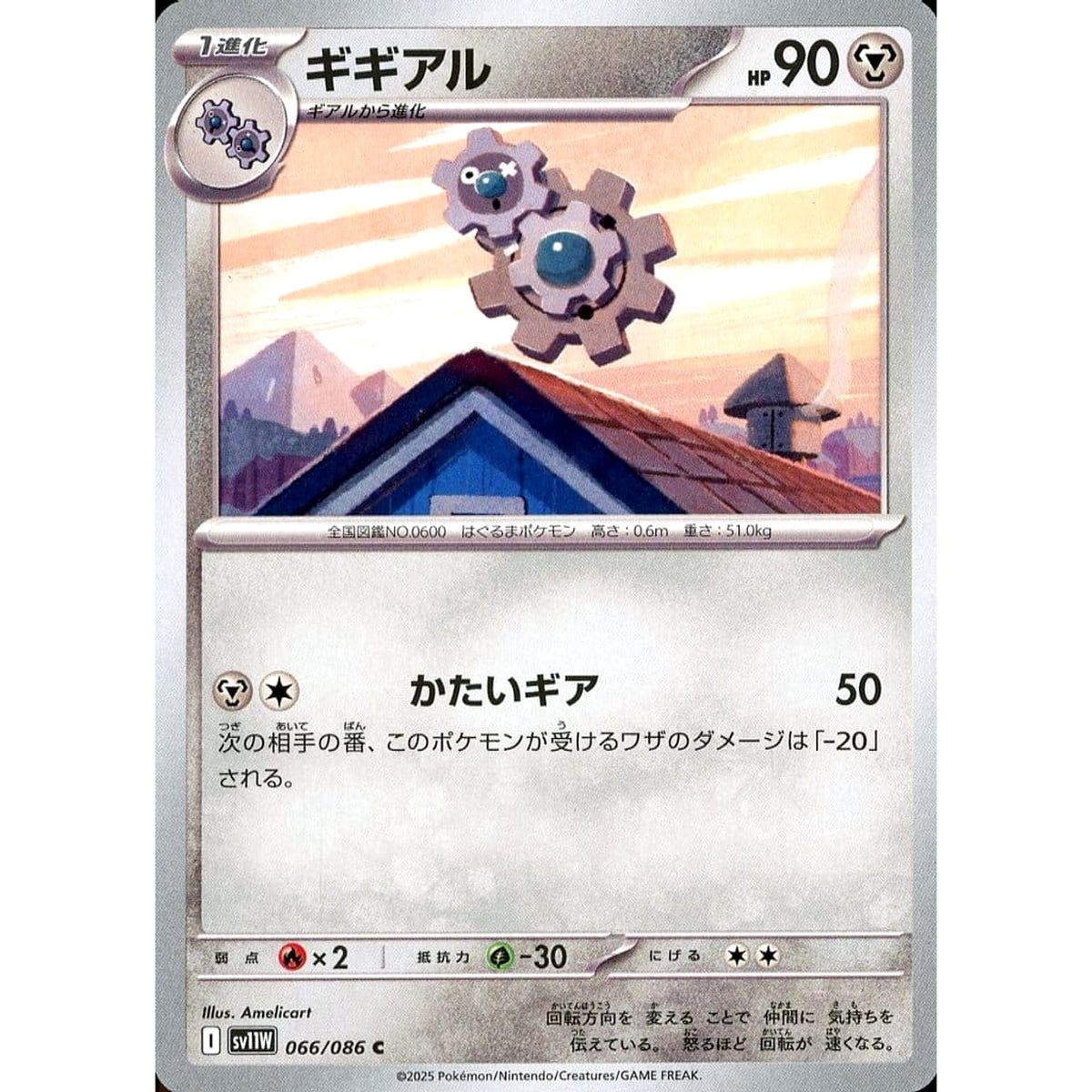 ギギアル 066/086 [C] SV11W 鋼 ポケモンカードゲーム スカーレット&バイオレット 拡張パック ホワイトフレア