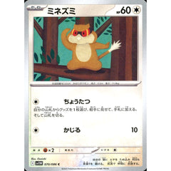 ミネズミ 070/086 [C] SV11W 無 ポケモンカードゲーム スカーレット&バイオレット 拡張パック ホワイトフレア