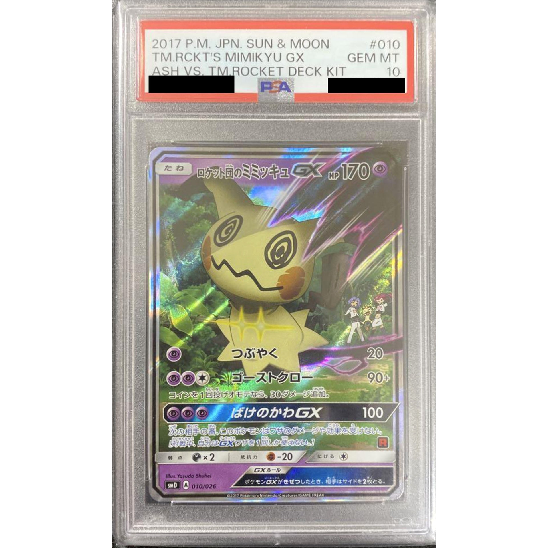 [PSA 10] ロケット団のミミッキュGX (キラ仕様) 010/026 SMD 超 ポケモンカードゲーム サン&ムーン 30枚デッキ対戦セット サトシVSロケット団