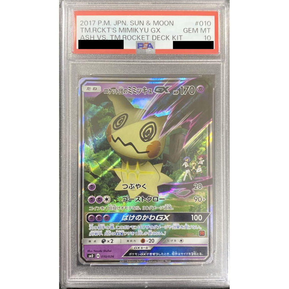 [PSA 10] ロケット団のミミッキュGX (キラ仕様) 010/026 SMD 超 ポケモンカードゲーム サン&ムーン 30枚デッキ対戦セット サトシVSロケット団