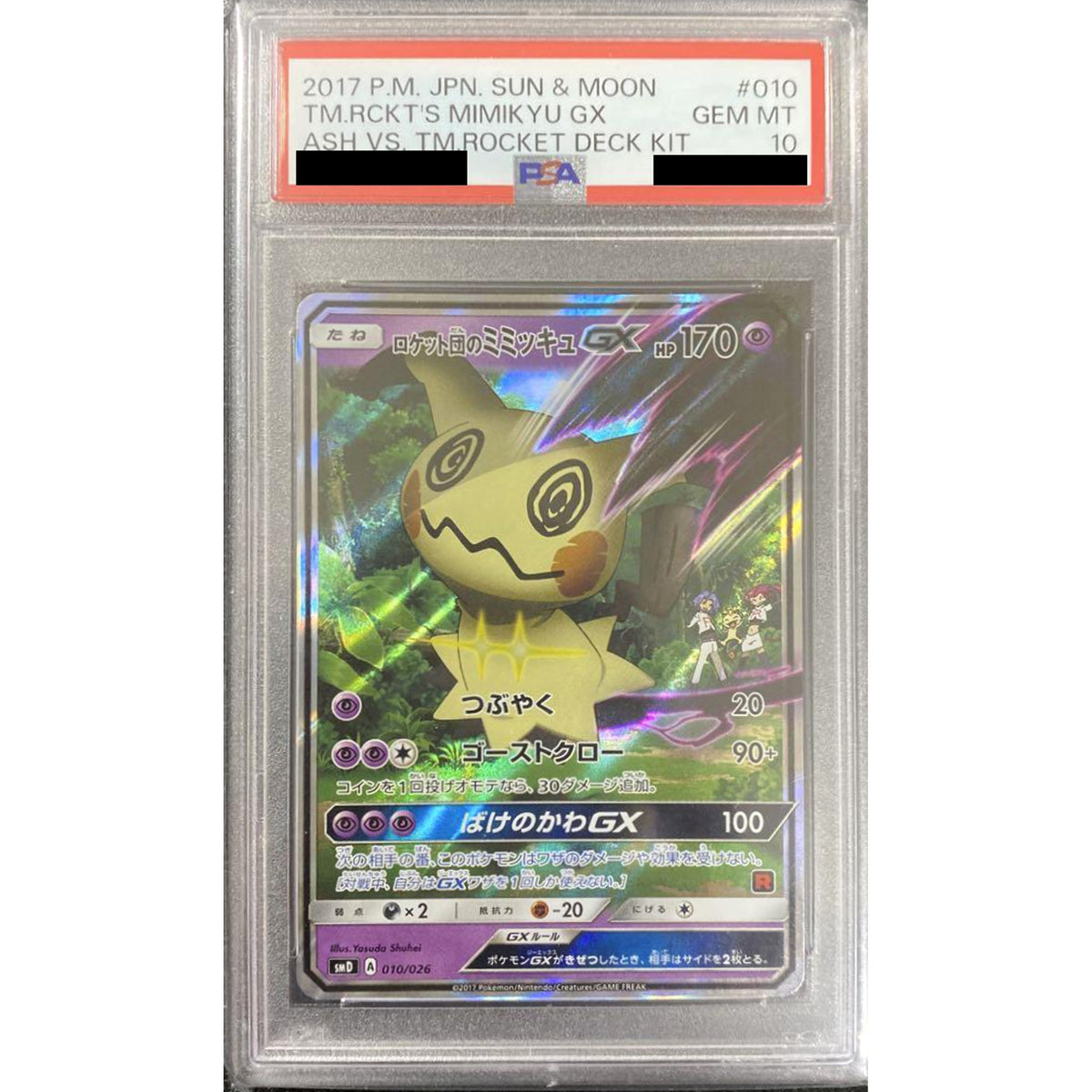 [PSA 10] ロケット団のミミッキュGX (キラ仕様) 010/026 SMD 超 ポケモンカードゲーム サン&ムーン 30枚デッキ対戦セット サトシVSロケット団