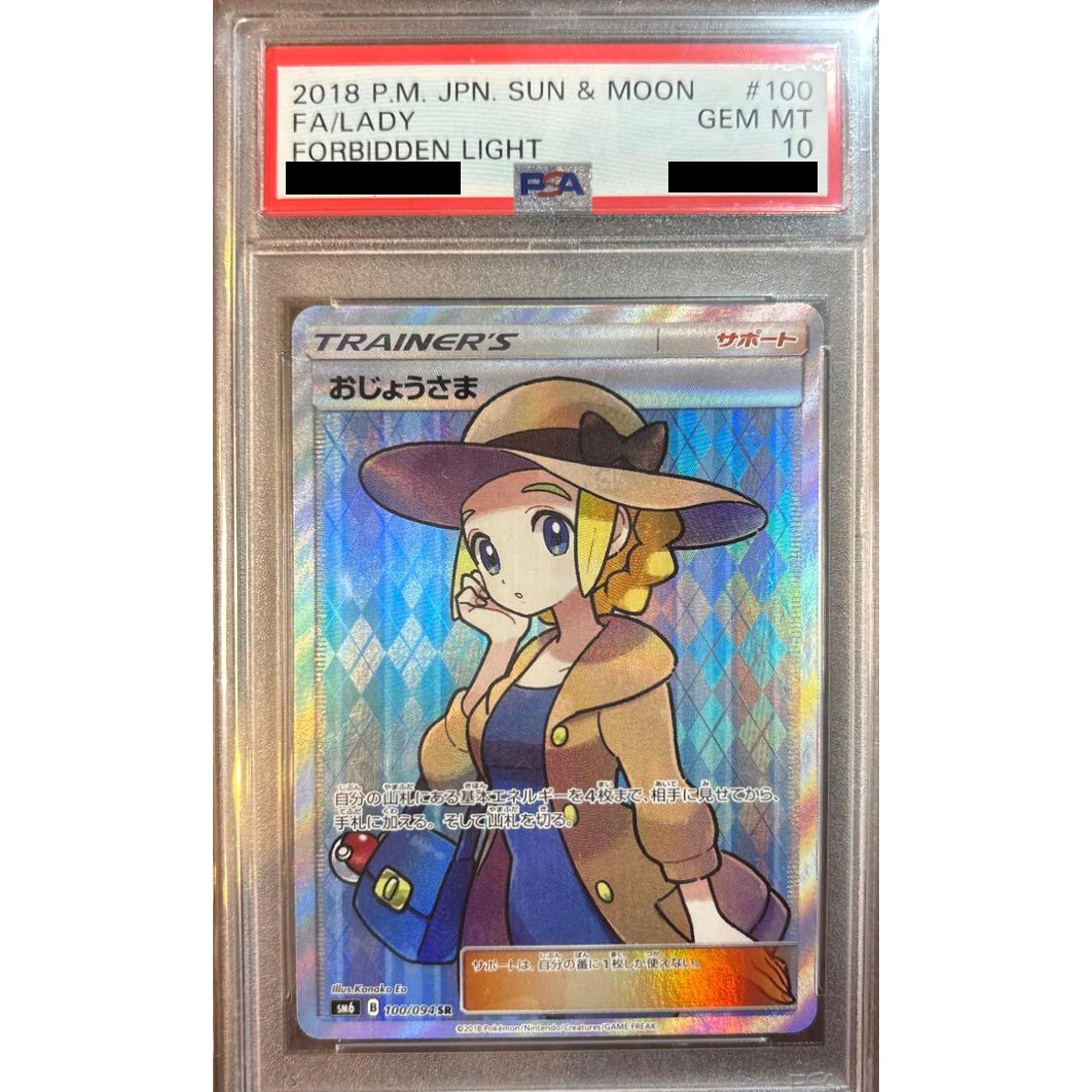 [PSA 10] おじょうさま (キラ仕様) 100/094 [SR] SM6 サポート ポケモンカードゲーム サン&ムーン 拡張パック 禁断の光