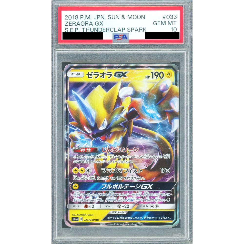 [PSA 10] ゼラオラGX (キラ仕様) 033/060 [RR] SM7a 雷 ポケモンカードゲーム サン&ムーン 強化拡張パック 迅雷スパーク