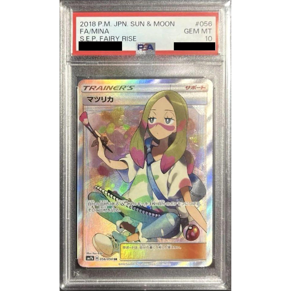 [PSA 10] マツリカ (キラ仕様) 056/050 [SR] SM7b サポート ポケモンカードゲーム サン&ムーン 強化拡張パック フェアリーライズ