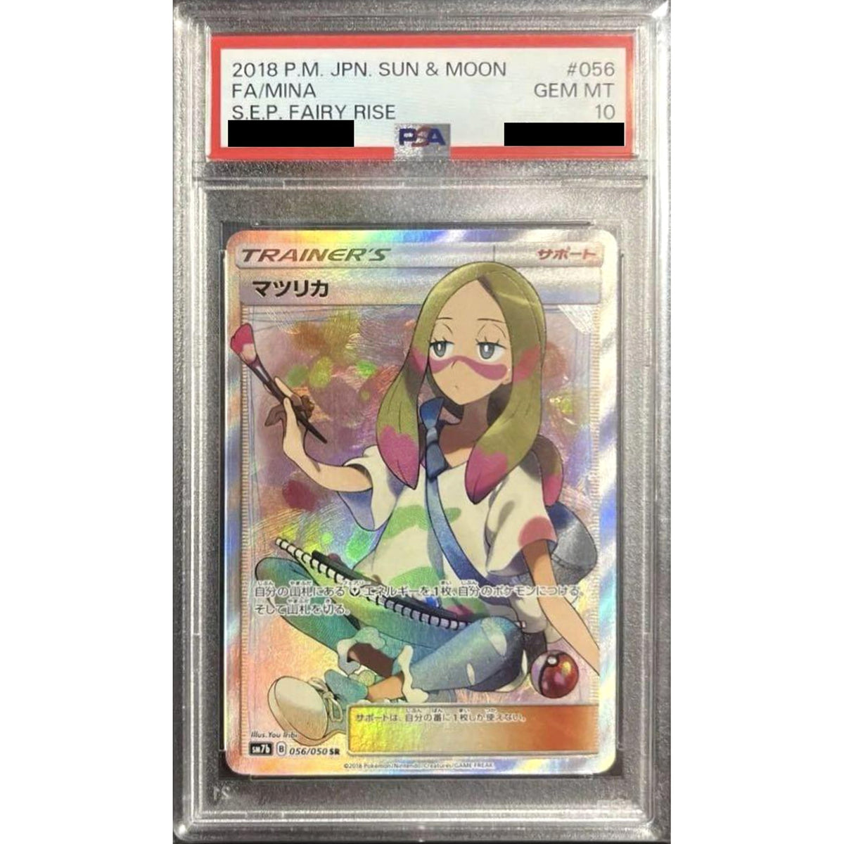 [PSA 10] マツリカ (キラ仕様) 056/050 [SR] SM7b サポート ポケモンカードゲーム サン&ムーン 強化拡張パック フェアリーライズ