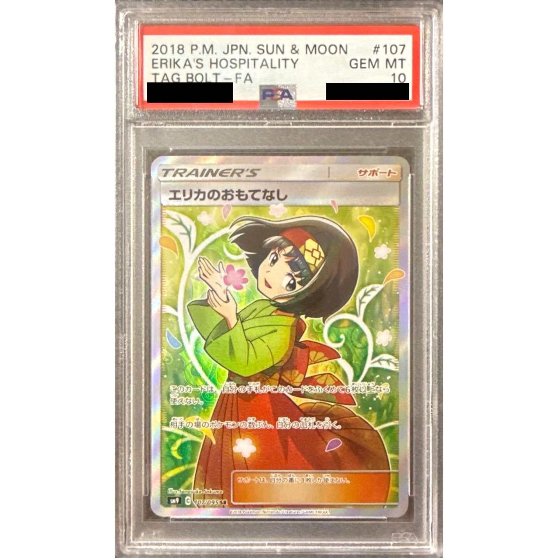[PSA 10] エリカのおもてなし (キラ仕様) 107/095 [SR] SM9 サポート ポケモンカードゲーム サン&ムーン 拡張パック タッグボルト