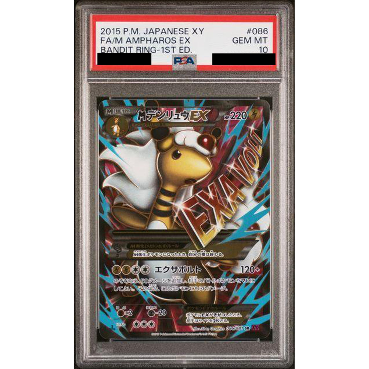 [PSA 10] MデンリュウEX (キラ仕様) 086/081 [SR] XY7 雷 ポケモンカードゲームXY 拡張パック バンデットリング
