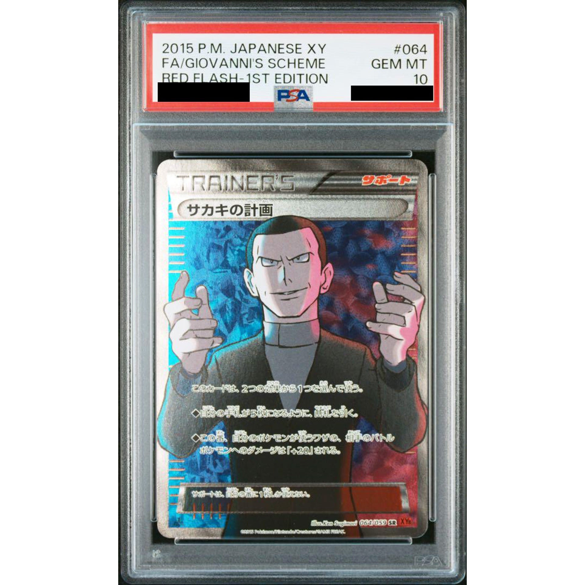 [PSA 10] サカキの計画 (キラ仕様) 064/059 [SR] XY8 サポート ポケモンカードゲームXY BREAK 拡張パック 赤い閃光