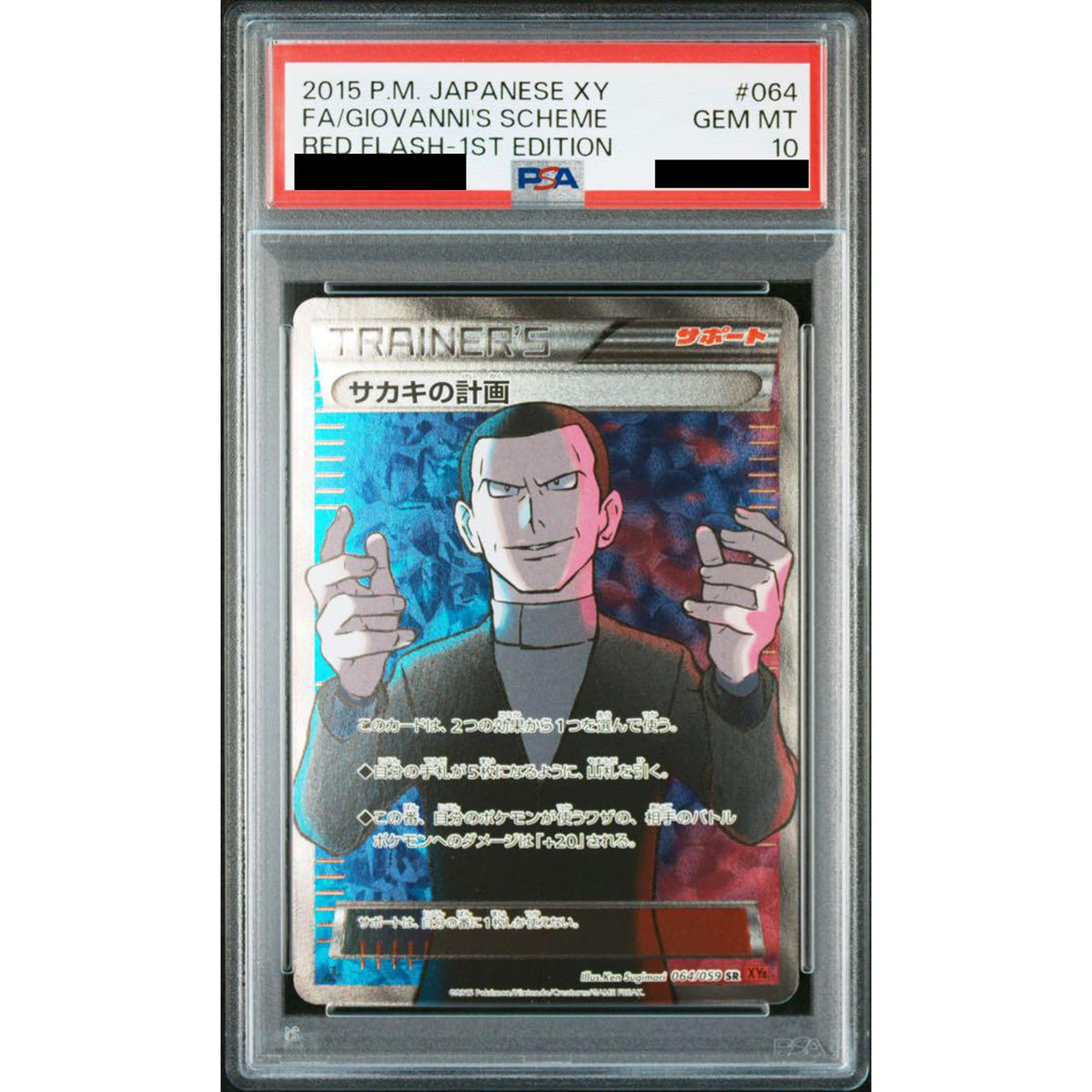 [PSA 10] サカキの計画 (キラ仕様) 064/059 [SR] XY8 サポート ポケモンカードゲームXY BREAK 拡張パック 赤い閃光