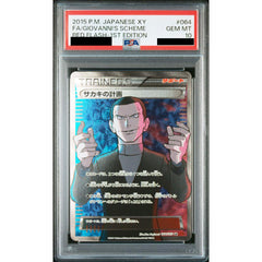[PSA 10] サカキの計画 (キラ仕様) 064/059 [SR] XY8 サポート ポケモンカードゲームXY BREAK 拡張パック 赤い閃光