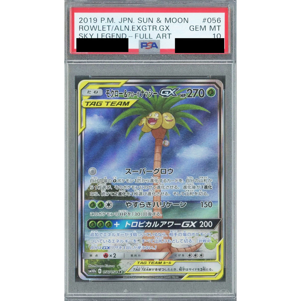 [PSA 10] モクロー&アローラナッシーGX (キラ仕様) 056/054 [SR] SM10b 草 ポケモンカードゲーム サン&ムーン 強化拡張パック スカイレジェンド