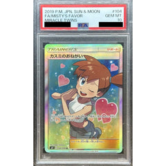 [PSA 10] カスミのおねがい (キラ仕様) 104/094 [SR] SM11 サポート ポケモンカードゲーム サン&ムーン 拡張パック ミラクルツイン