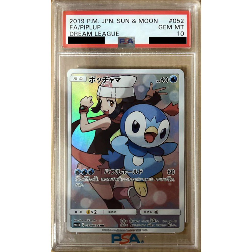 [PSA 10] ポッチャマ (キラ仕様) 052/049 [CHR] SM11b 水 ポケモンカードゲーム サン&ムーン 強化拡張パック ドリームリーグ