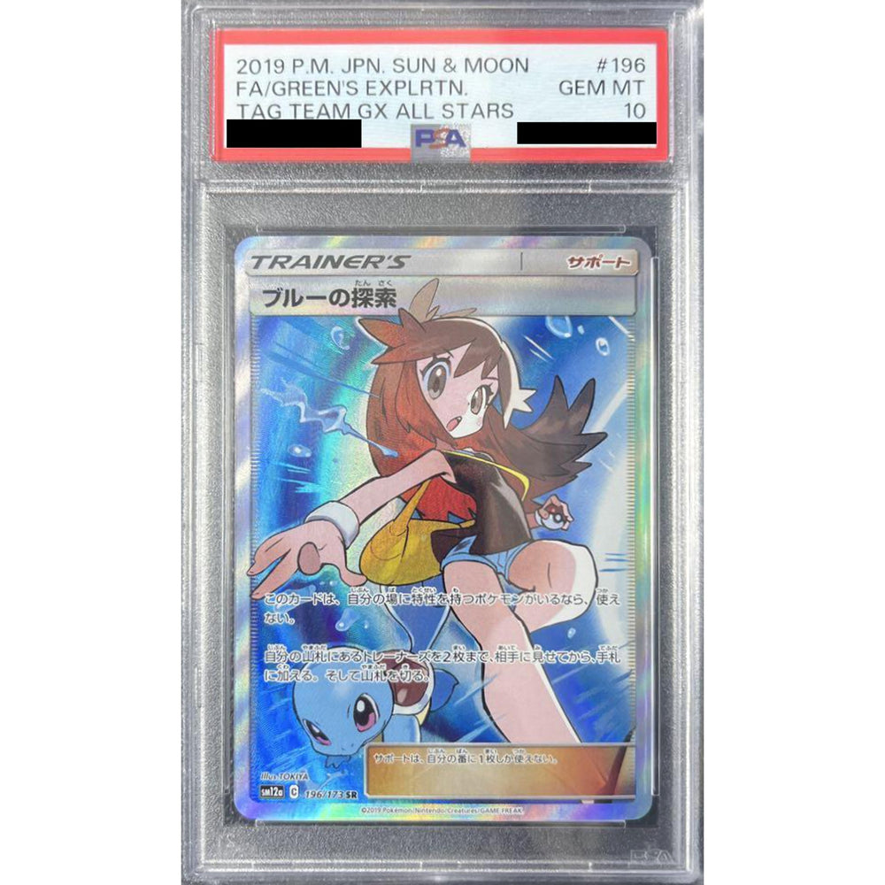 [PSA 10] ブルーの探索 (キラ仕様) 196/173 [SR] SM12a サポート ポケモンカードゲーム サン&ムーン ハイクラスパック TAG TEAM GX タッグオールスターズ
