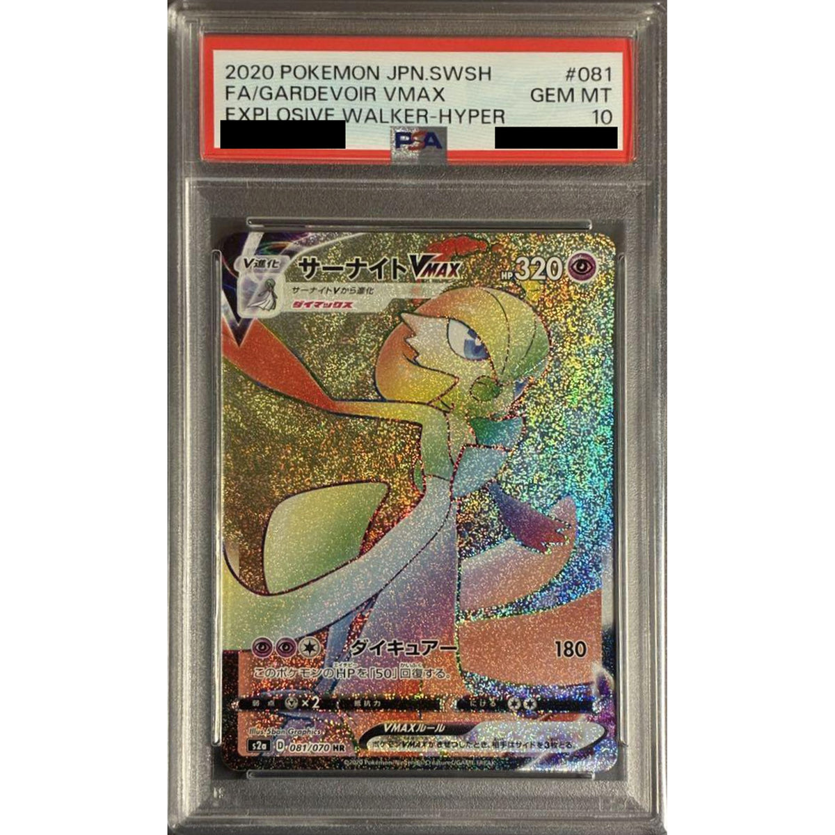 [PSA 10] サーナイトVMAX (キラ仕様) 081/070 [HR] S2a 超 ポケモンカードゲーム ソード&シールド 強化拡張パック 爆炎ウォーカー