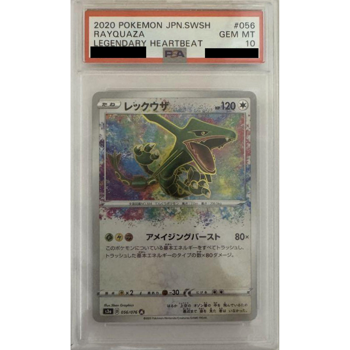 [PSA 10] レックウザ (キラ仕様) 056/076 [A] S3a 無 ポケモンカードゲーム ソード&シールド 強化拡張パック 伝説の鼓動