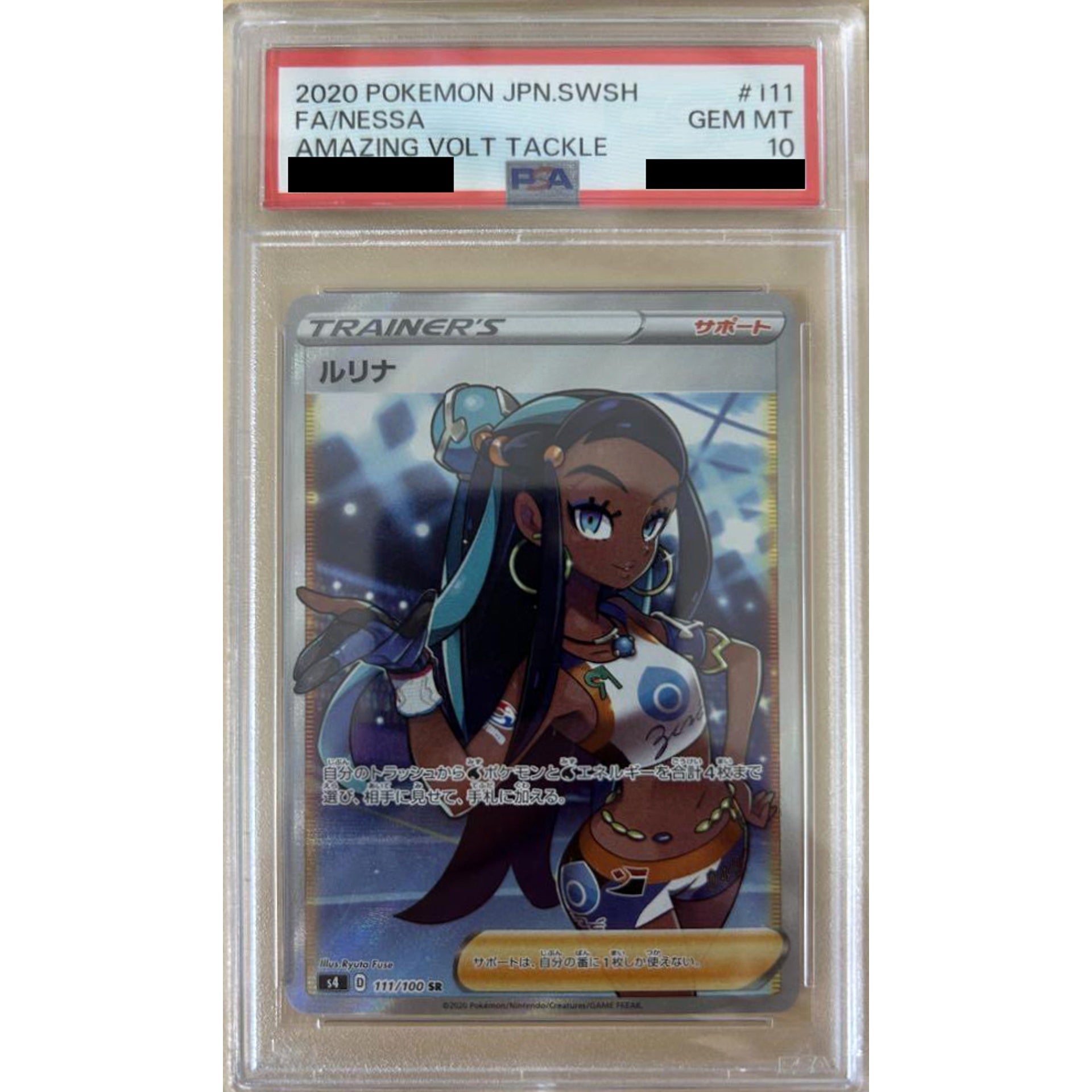 [PSA 10] ルリナ (キラ仕様) 111/100 [SR] S4 サポート ポケモンカードゲーム ソード&シールド 拡張パック 仰天のボルテッカー