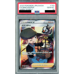 [PSA 10] とりつかい (キラ仕様) 193/190 [SR] S4a サポート ポケモンカードゲーム ソード&シールド ハイクラスパック シャイニースターV