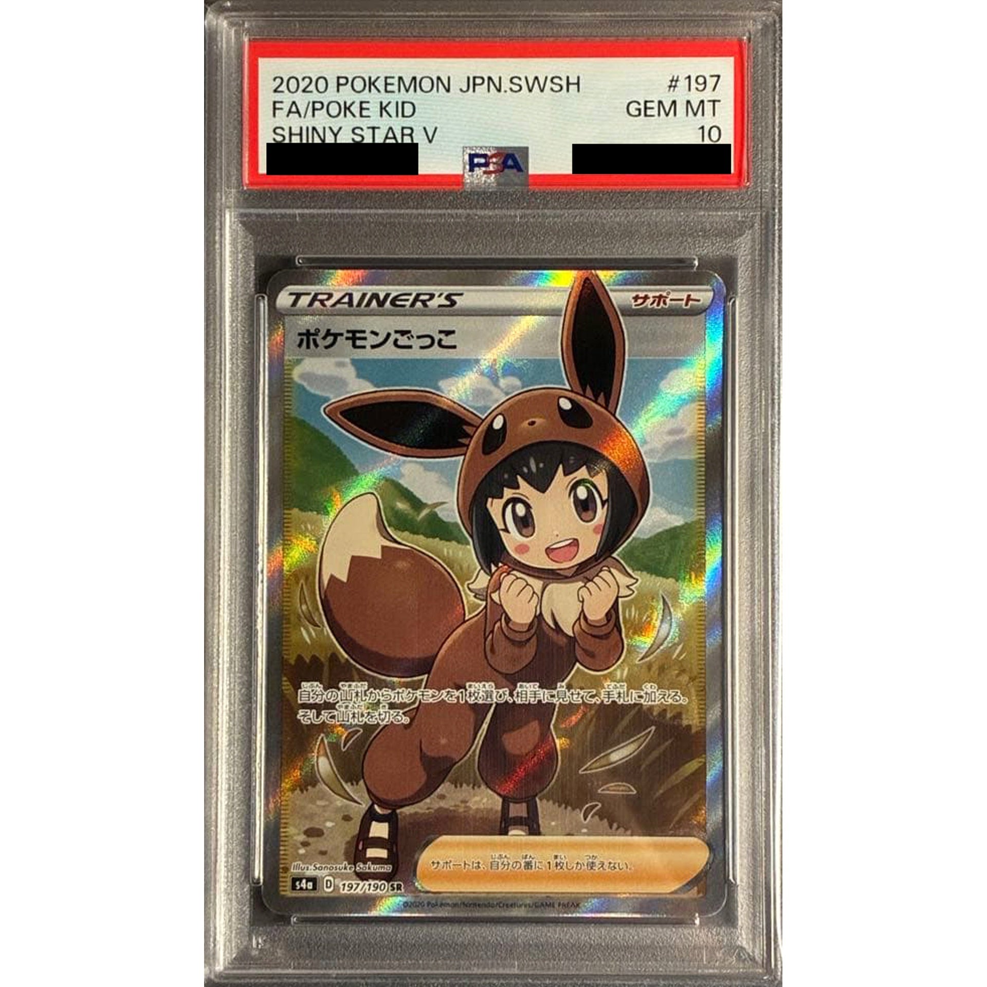 [PSA 10] ポケモンごっこ (キラ仕様) 197/190 [SR] S4a サポート ポケモンカードゲーム ソード&シールド ハイクラスパック シャイニースターV