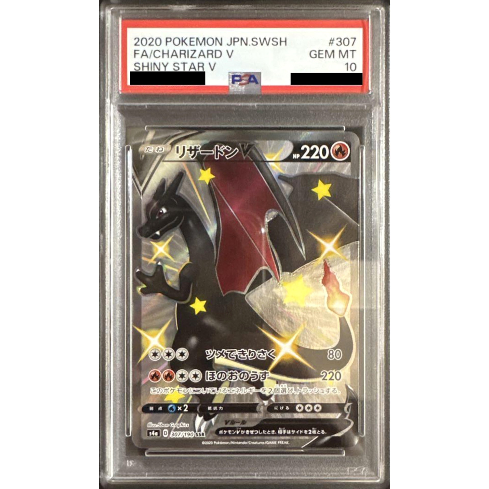 [PSA 10] リザードンV (キラ仕様) 307/190 [SSR] S4a 炎 ポケモンカードゲーム ソード&シールド ハイクラスパック シャイニースターV