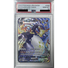 [PSA 10] リザードンVMAX (キラ仕様) 308/190 [SSR] S4a 炎 ポケモンカードゲーム ソード&シールド ハイクラスパック シャイニースターV