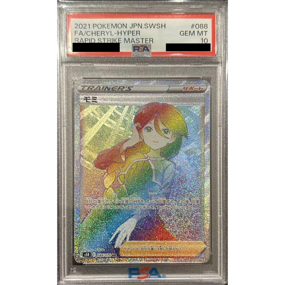 [PSA 10] モミ (キラ仕様) 088/070 [HR] S5R サポート ポケモンカードゲーム ソード&シールド 拡張パック 連撃マスター