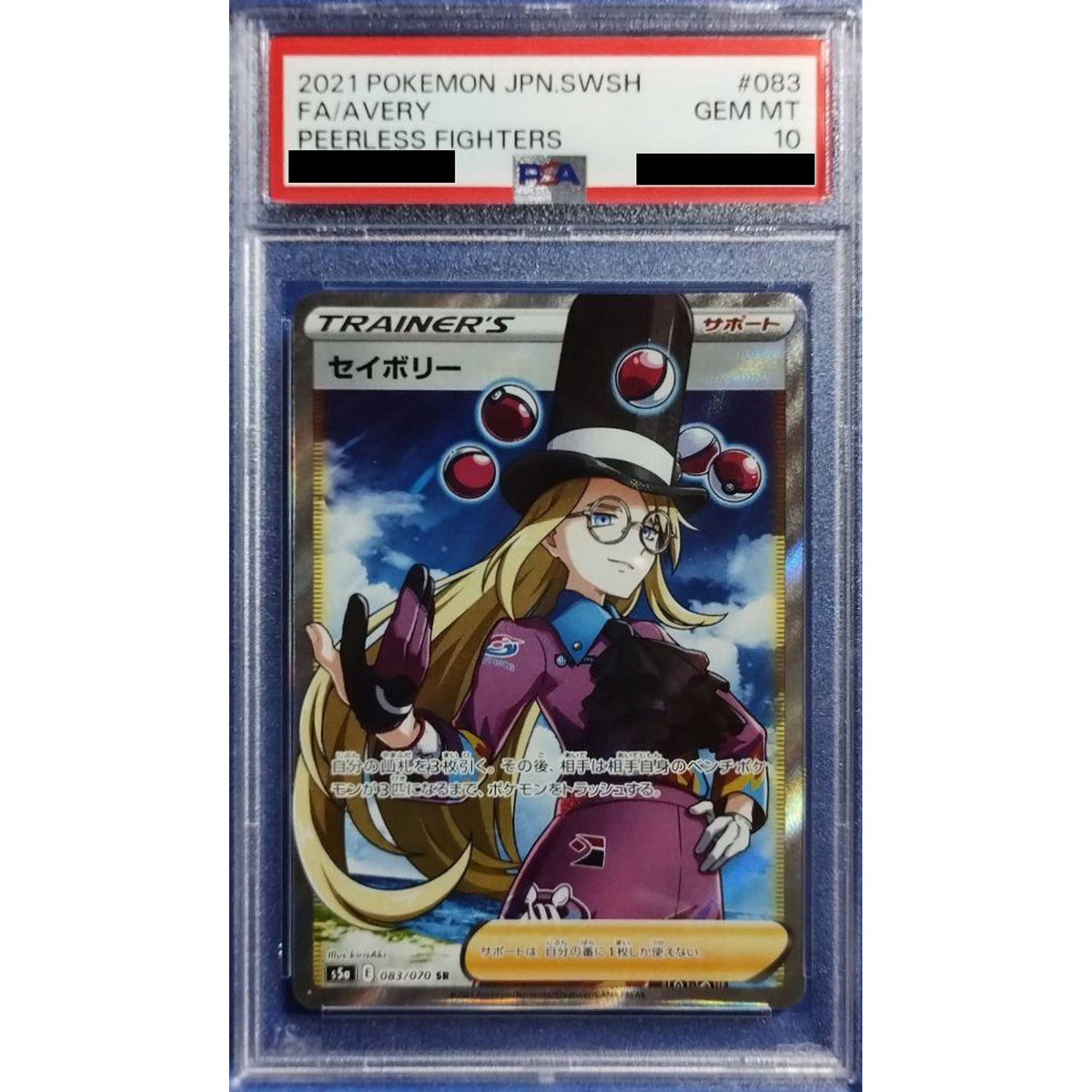 [PSA 10] セイボリー (キラ仕様) 083/070 [SR] S5a サポート ポケモンカードゲーム ソード&シールド 強化拡張パック 双璧のファイター
