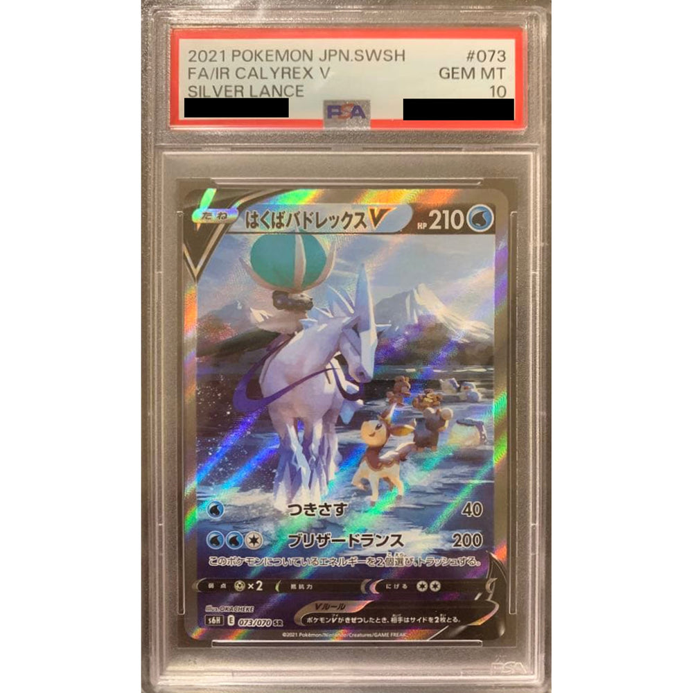 [PSA 10] はくばバドレックスV (キラ仕様) 073/070 [SR] S6H 水 ポケモンカードゲーム ソード&シールド 拡張パック 白銀のランス