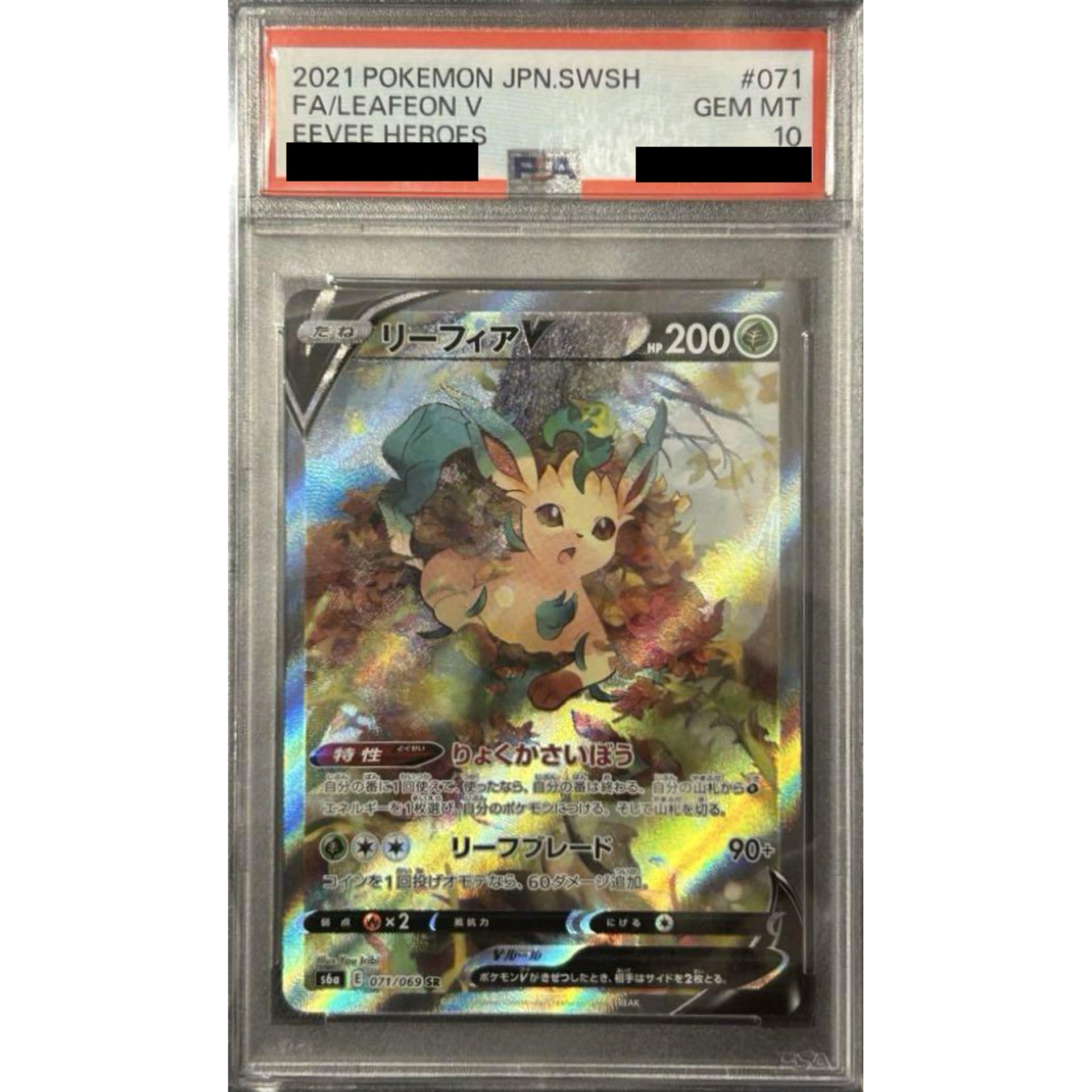 [PSA 10] リーフィアV (キラ仕様) 071/069 [SR] S6a 草 ポケモンカードゲーム ソード&シールド 強化拡張パック イーブイヒーローズ
